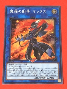 遊戯王　魔弾の射手 マックス　スーパー LVP2