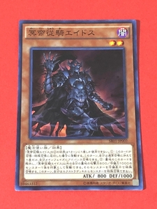 遊戯王　冥帝従騎エイドス　スーパー SR01