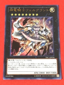 遊戯王　神竜騎士フェルグラント　ウルトラ TRC1