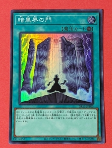 遊戯王　暗黒界の門　スーパー SR13