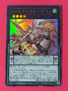 遊戯王　マジェスペクター・ドラコ　ウルトラ PHNI