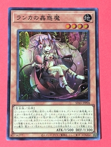 遊戯王　ランカの蟲惑魔　スーパー SD45