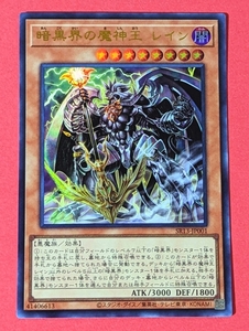 遊戯王　暗黒界の魔神王 レイン　ウルトラ SR13