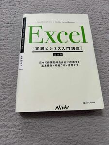 【送料込み】Ｅｘｃｅｌ完全版日々の作業効率を劇的に改善する基本操作＋時短ワザ＋活用テク （Ｉｎｆｏｒｍａｔｉｃｓ 土屋和人