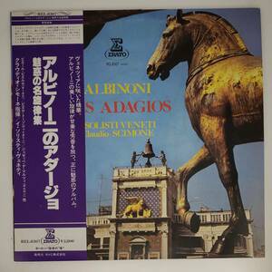 良盤屋◆LP◆クラウディオ・シモーネ:指揮☆魅惑の名旋律集☆アルビノーニのアダージョ/他 全12曲☆イ・ソリスティ・ヴェネティ◆C11330