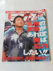 週刊ゴング　2002 9・26 No.936 プロレス　雑誌