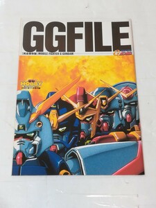 電撃ホビーマガジン 2001年11月号 付録 Gガンダム GGFILE 完全保存版