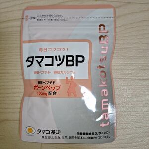 【平日割引き中！】タマコツBP