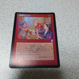 MTG TSP 怒鳴りつけ 日本語foil 一枚 TSB タイムシフト 即決