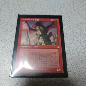 MTG RVR ヘルカイトの暴君 日本語 一枚 旧枠 ラヴニカ・リマスター 即決