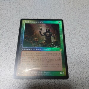 MTG RVR 死儀礼のシャーマン 日本語foil 一枚 旧枠 ラヴニカ・リマスター 即決