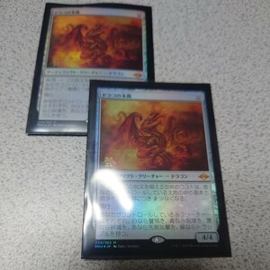 MTG MH2 ドラコの末裔 日本語foil 二枚セット プロモ 即決