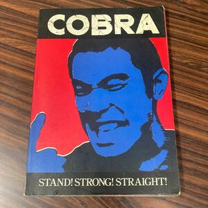 バンドスコア　COBRA STAND!STRONG!STRAIGHT! コブラ　楽譜　タブ譜