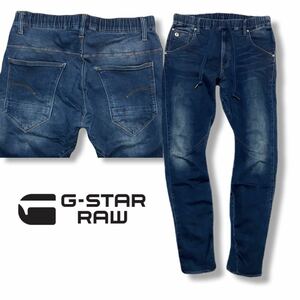 送料無料 G-STAR RAW ジースター ロウ ARC 3D SPORT STRAIGHT TAPERED 3D テーパード ストレッチ スウェット デニム ジョガーパンツ W28