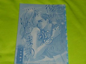 ★復讐は恋のはじまり★上杉可南子★ハーレクイン2023Vol.20切抜★送料112円