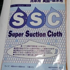 掃除、洗車用 超 吸水布 2枚セット