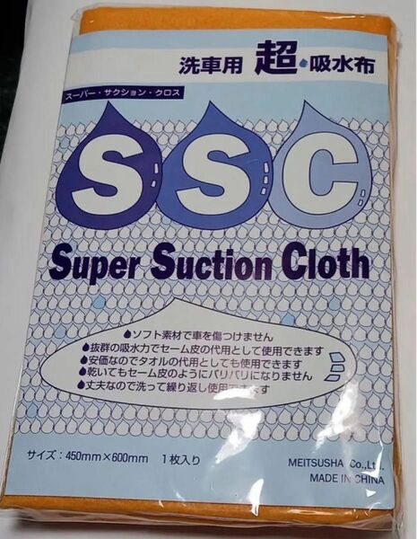 掃除、洗車用 超 吸水布 2枚セット