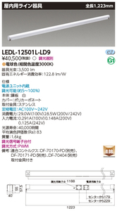 東芝 LEDL-12501L-LD9 屋内用ライン照明 間接照明 PWM制御調光 電球色 3500lm 全長1223mm 新品未使用