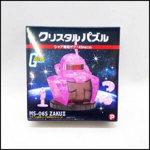 ●機動戦士ガンダム シャア専用ザク 45ピース クリスタルパズル MS-06S ZAKUⅡ 開封済み 内袋未開封品●G2127