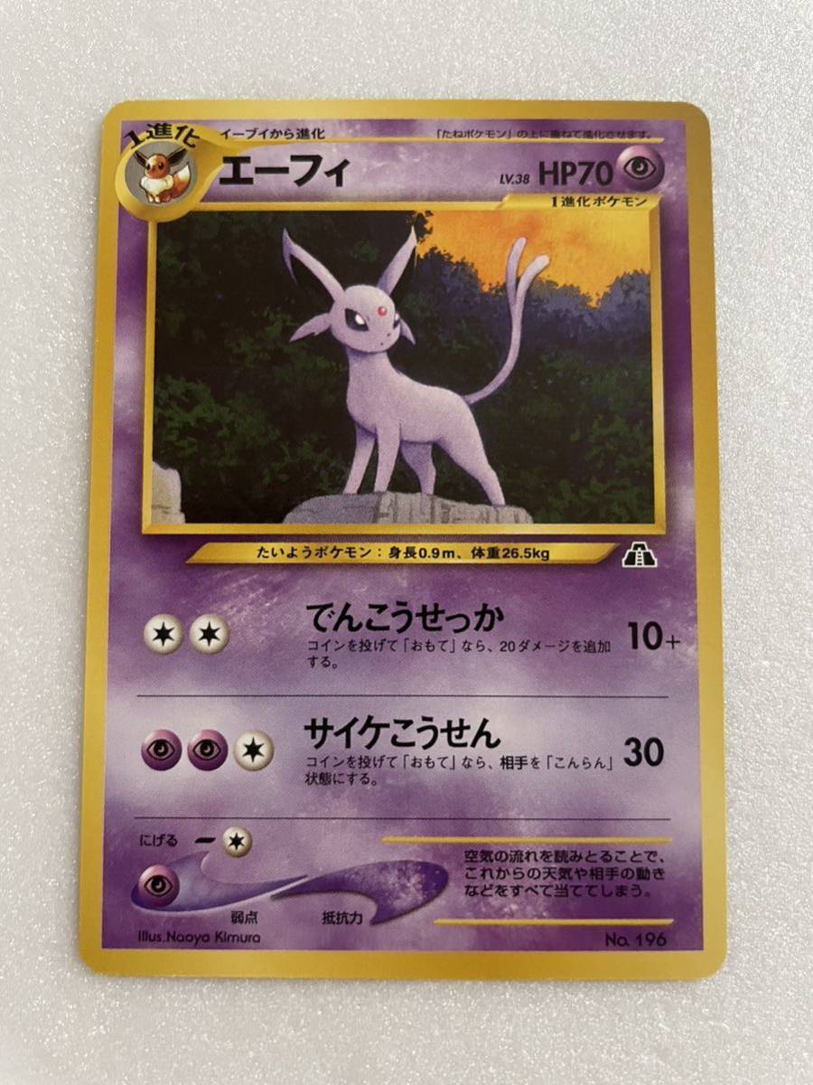 2025年最新】Yahoo!オークション -エーフィ 旧裏(ポケモンカード 2025年最新】Yahoo!オークション -エーフィ 旧裏(ポケモンカード