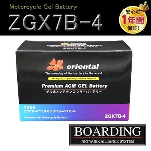 変更 バッテリー ZTX ZGX 7B-4 AGM 完全密閉型 R端子 バイク モーターサイクル 送料無料 当日発送 最短翌着 YT7B-BS GT7B-4 FT7B-4