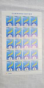 ☆未使用☆日本の標準に関係する記念切手２シートをセットで(119)