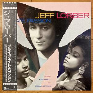 ■ジェフ・ローバー■プライヴェイト・パッション■Jeff Lorber■Private Passion■P-13377■Fusion■Karyn White■帯