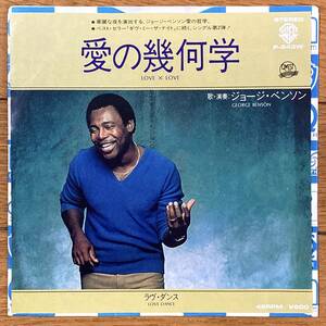 ■ジョージ・ベンソン■愛の幾何学■George Benson■Love X Love■P-643W■Fusion■AOR■EP