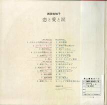 A00578598/LP2枚組/西田佐知子「恋と愛と涙(1970年・MR-8001/2)」_画像3