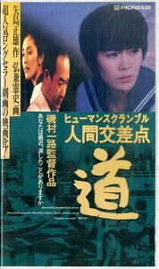H00019322/VHSビデオ/坂上忍「道」