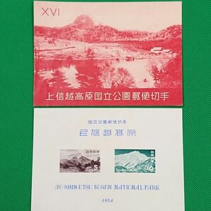 高品質/特価/上信越高原国立公園/タトウ付/小型シート/1954年/第1次国立/NH/シミ無/シワ無/カタ価5,000円/№499