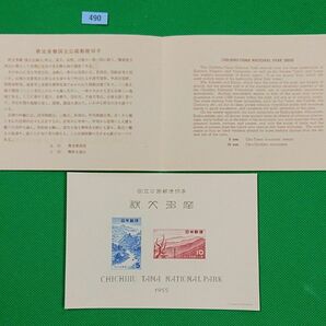 高品質/特価！/秩父多摩国立公園/タトウ付/小型シート/1955年/第1次国立/NH/シミ無/シワ無/カタ価5,000円/№490