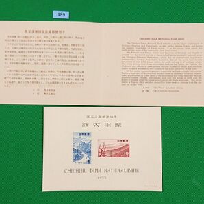 高品質/特価!/秩父多摩国立公園/タトウ付/小型シート/1955年/第1次国立/NH/シミ無/シワ無/カタ価5,000円/№489