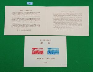 高品質！/特価！/雲仙国立公園/タトウ付/小型シート/1953年/第1次国立/NH/シミ無/シワ無/カタ価5,000円/№505