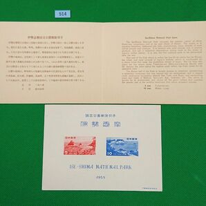 高品質！/特価/伊勢志摩国立公園/タトウ付/小型シート/1953年/第1次国立/NH/シミ無/シワ無/カタ価5,000円/№514