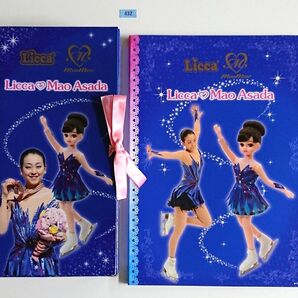 浅田真央リカちゃん人形セット/記念フレーム切手セット/浅田真央監修着せ替え衣装/2017年/販売価格12,000円/中古/№432