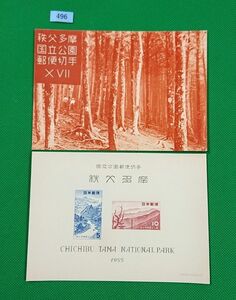 特価！/秩父多摩国立公園/タトウ（小汚）付/小型シート/1955年/第1次国立/NH/シミ無/シワ無/カタ価5,000円/№496