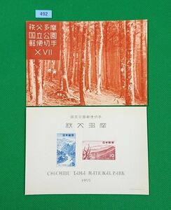 高品質/特価！/秩父多摩国立公園/タトウ付/小型シート/1955年/第1次国立/NH/シミ無/シワ無/カタ価5,000円/№492