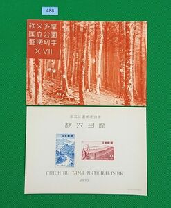 高品質/特価！/秩父多摩国立公園/タトウ付/小型シート/1955年/第1次国立/NH/シミ無/シワ無/カタ価5,000円/№488