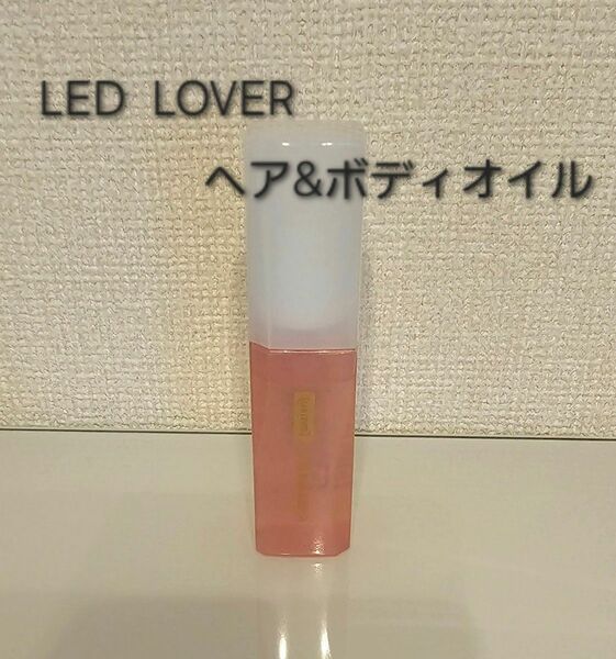 LED LOVER　ヘア&ボディオイル ビューティー4Cオイル