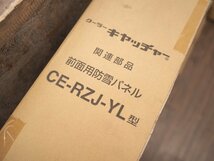 未開封未使用品 日晴金属 クーラーキヤッチャー 防雪パネル CE-RZJ-YL 前面用防雪パネル 高耐食溶融亜鉛メッキ鋼板 雪害対策_画像3