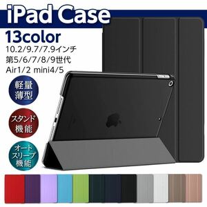 iPad 保護カバー ケース 10.2インチ 9.7インチ 7.9インチ　第5/6/7/8/9世代 mini4/5 pro 10.5 ipad air1/air2/air3