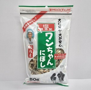 塩無添加　犬用おやつ　ワンチャンにぼし　150g