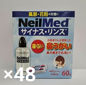 サイナス・リンス鼻うがい　ニールメッド 48個セット(1ケース)【B】