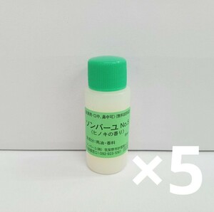  ソンバーユ　ヒノキ　8ml　お試し５個セット