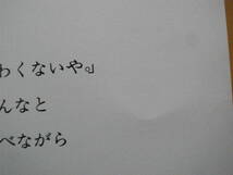 おなかのなかにおにがいる/小沢孝子/西村達馬/おはなしチャイルド傑作選/昭和レトロ/1977年初版/子供のお腹の中に鬼がいる/節分/豆まき_画像9