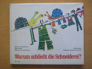 【洋書絵本】ようふくやおしまい/奥田怜子/ジェイムス・クリュス/Warum schlieBt die schneiderei ？/ 1974年？昭和レトロ/洋服屋/ドイツ語