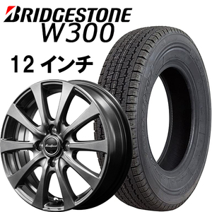 n_2023年製 145/80R12LT 80/78N ブリヂストン W300+ホイール ユーロスピード G10 スタッドレス タイヤ・アルミホイール 4本セット