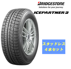 n_2020年製特価 165/55R14 72Q ICEPARTNER2 ブリヂストン スタッドレスタイヤ4本セット BRIDGESTONE