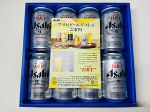 【新品未使用・贈答品】Asahi アサヒSUPER DRY スーパードライ 缶ビール ギフトセット★8本セット《AS-2N》お買い得！ 